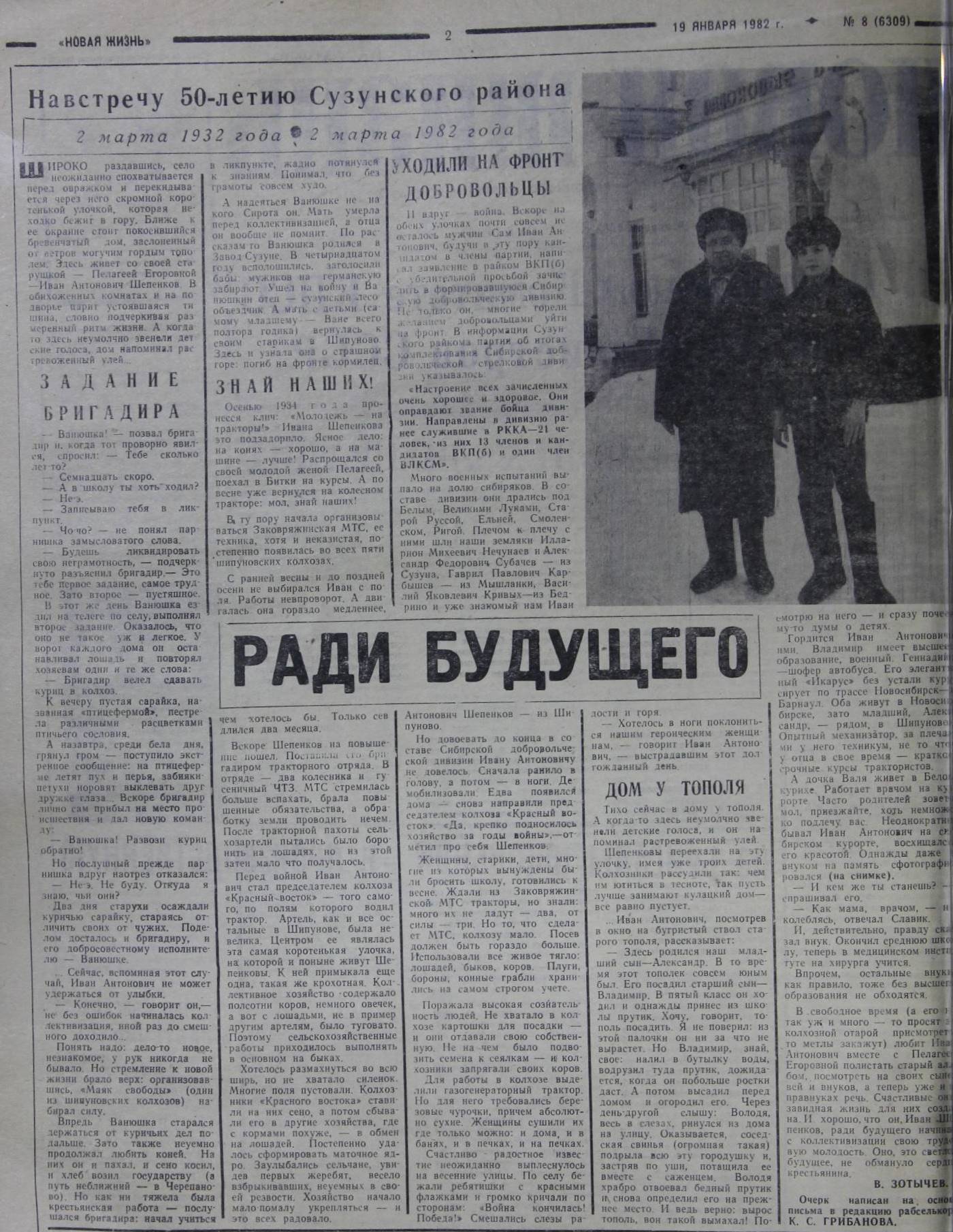 ШЕПЕНКОВ И.А. НОВАЯ ЖИЗНЬ.1982.19 ЯНВ.С.2.jpg